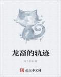 新暖才文学网翠微居