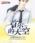 和闺蜜在ktv被八人伦