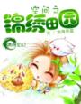 美景之屋3 欲望之屋3