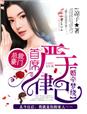 早就想在书房办了你疼