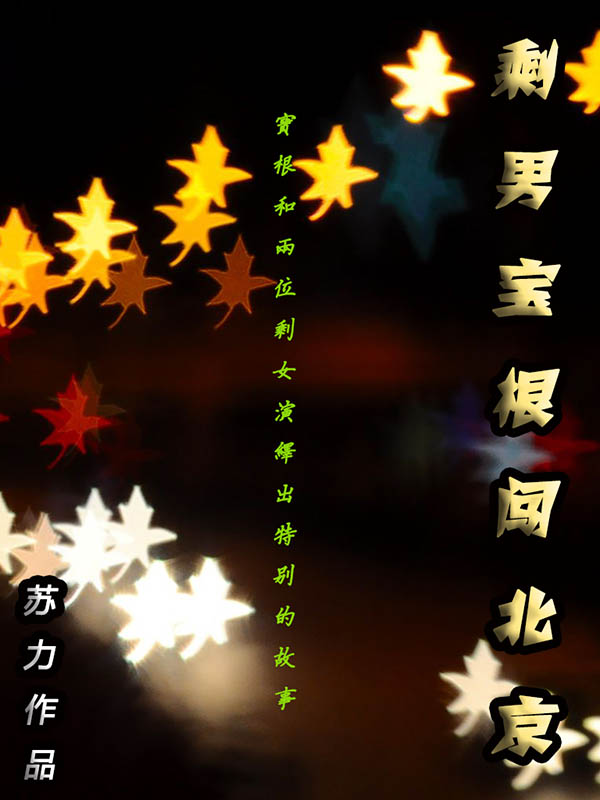 慈禧秘史邱淑贞