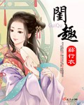 狐妖小红娘金晨曦篇