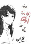车间主任睡员工