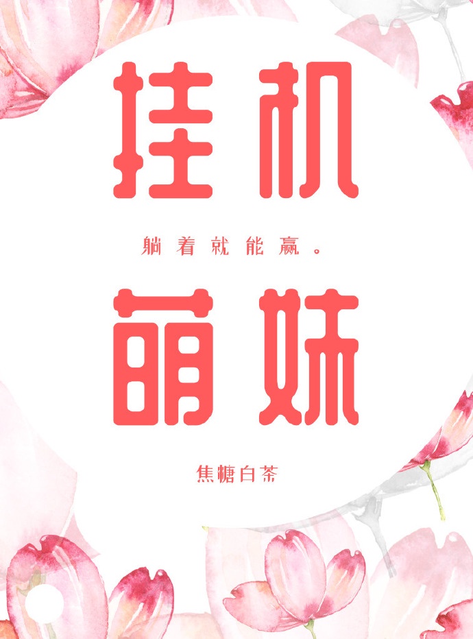 乘风破浪在线观看