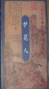 仙剑奇侠传3外传下载