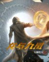 楚乔传全集