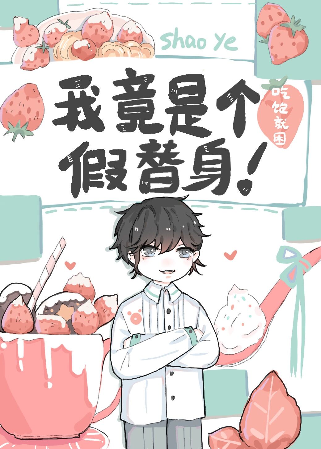 小攻进入小受过程图片