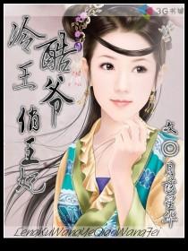 妻欲公与媳瑶姚400章