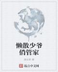 小男孩把坤巴塞进小女孩的血里