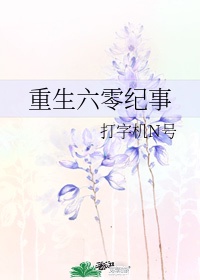 我的团长我的团为什么被禁