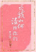 内衣办公室动漫在线播放