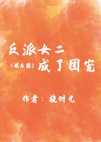 危险同居人