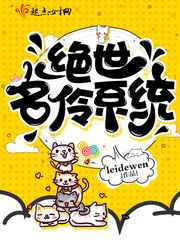 恋爱先生免费观看