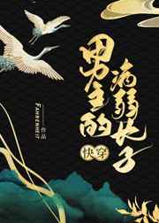 兔子压倒窝边草小说全文免费阅读笔趣阁