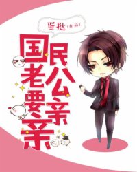 女儿太好看的控制不住怎么办