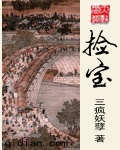 成为女神的脚下的奴