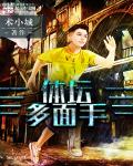 学园催眠奴隶