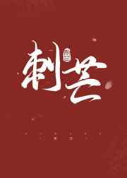 402宿舍之放纵青春全文