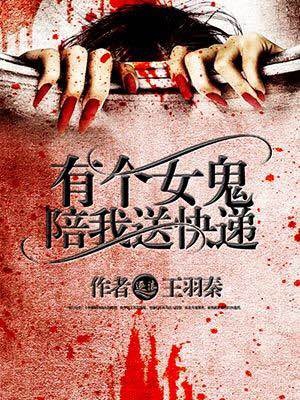 黑暗森林师兄们各个如虎楚媛