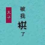 原神八重神子黄爽到流口水