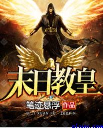 穿越魔鬼恋人的母亲