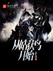 渣女图鉴女主第一次给谁