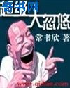 黄蓉襄阳淫