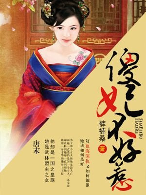 千月之魅
