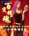 陌上花开完结大灰狼