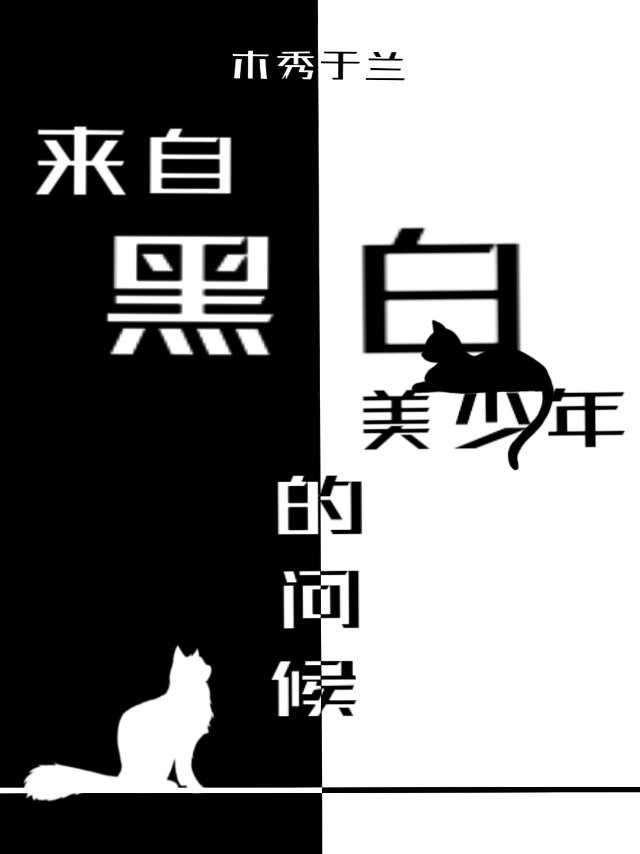 夹心饼干前后夹击