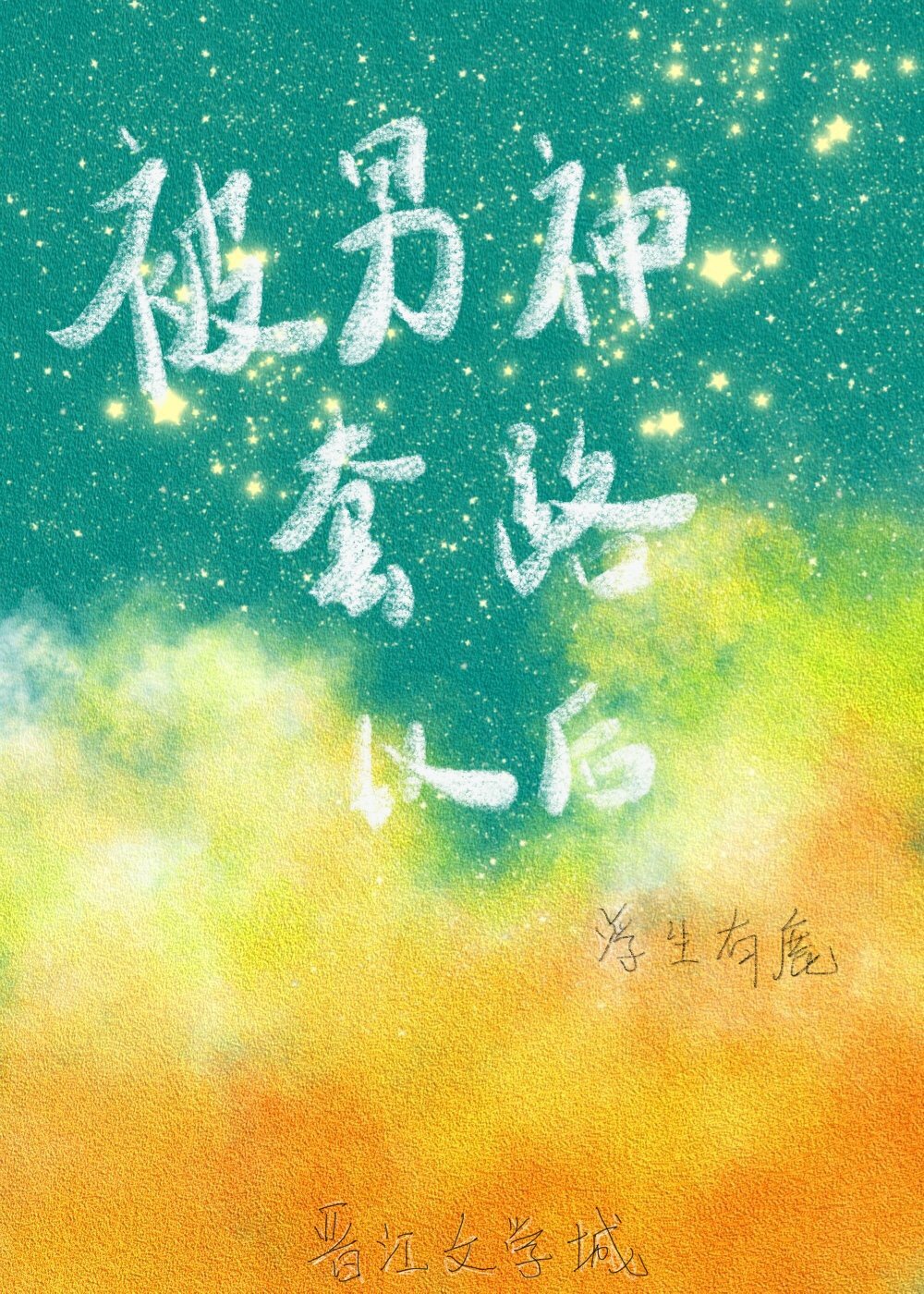 攻把听诊器放进小受体内