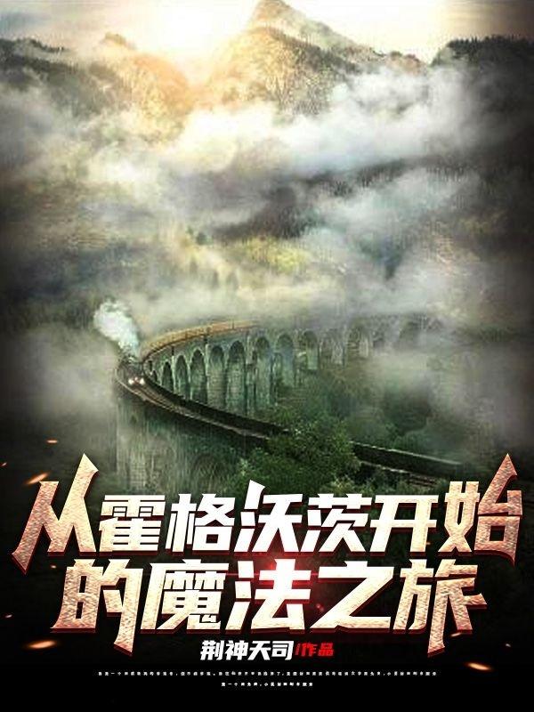 炮灰炉鼎要修仙免费阅读