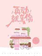 和搜子同居的日子完整2