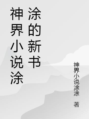 将夜电视剧免费