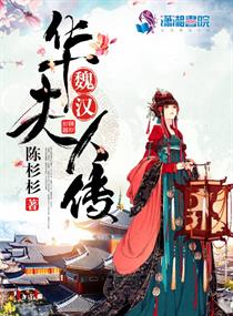 武林艳史花自怜