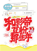 麻辣烫干了13次原文