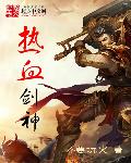 闯关上梁山周洋
