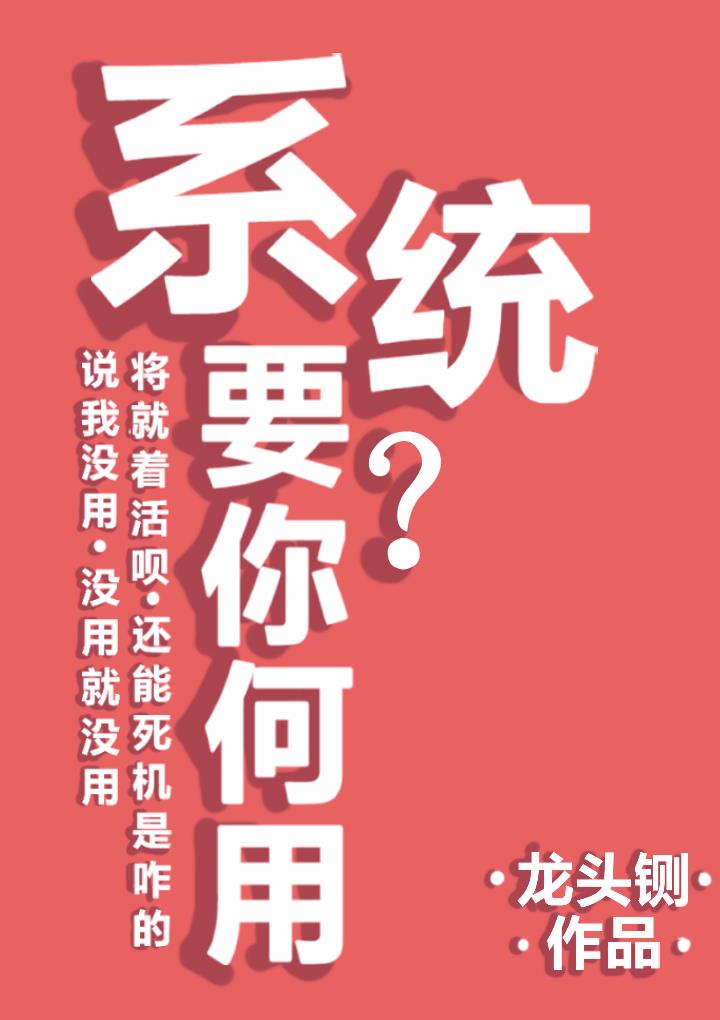 恶毒女配对我笑