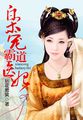 梨涡骨科产奶