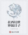 陷阱畸形的母爱电影