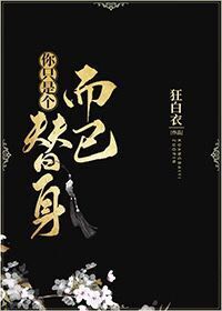 言教授要撞坏了在线