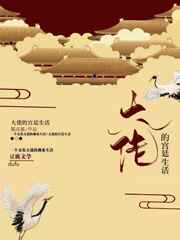 我的天劫女友免费阅读