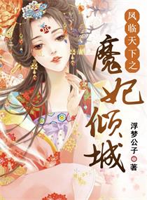 总裁的天价穷妻全文免费阅读