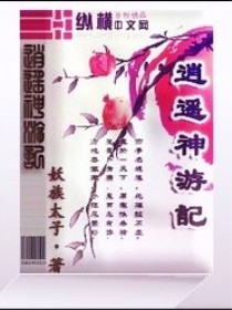 梦莹情乱第七部