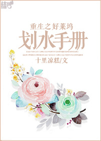 徐凤年和红薯龙椅大战