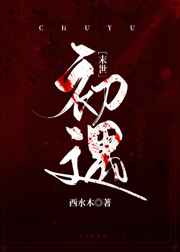鬼吹灯电视剧全集免费