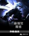喜羊羊之决战次时代