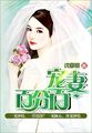 关之琳的网球事件