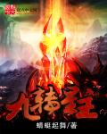 青梅竹马是消防员 第二季