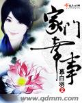 封神榜2部